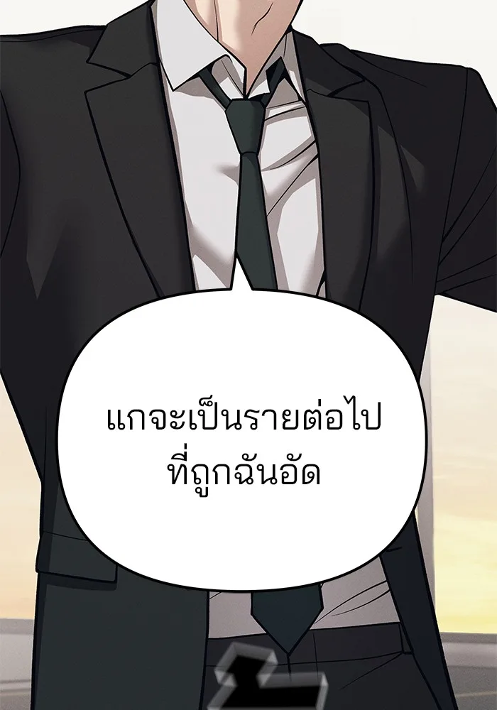 The Bully In-Charge เลวฟาดเลว ตอนที่ 94 หน้า 120