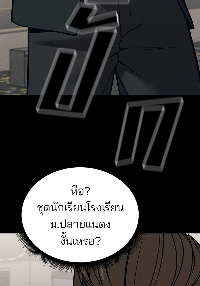 The Bully In-Charge เลวฟาดเลว ตอนที่ 94 หน้า 121