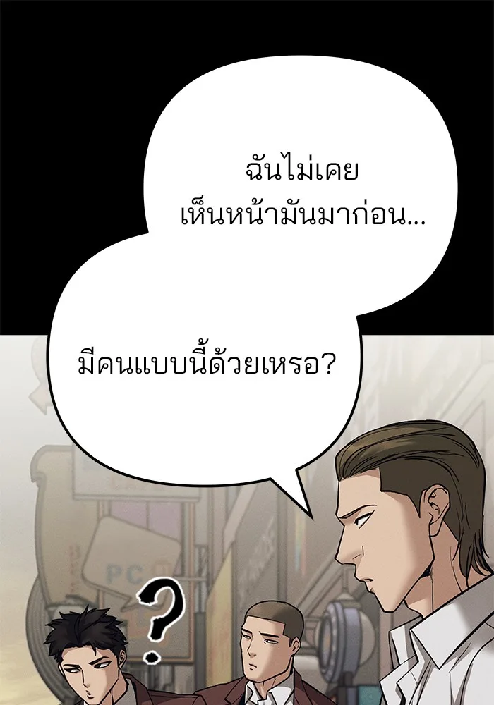 The Bully In-Charge เลวฟาดเลว ตอนที่ 94 หน้า 123