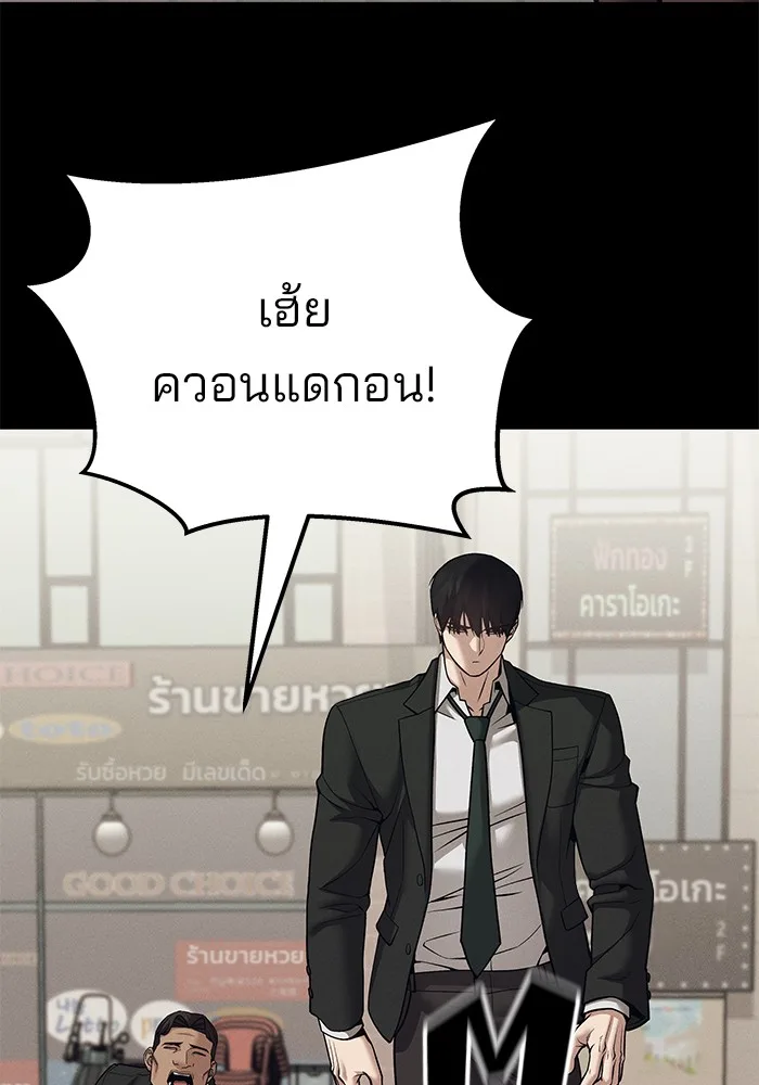 The Bully In-Charge เลวฟาดเลว ตอนที่ 94 หน้า 125