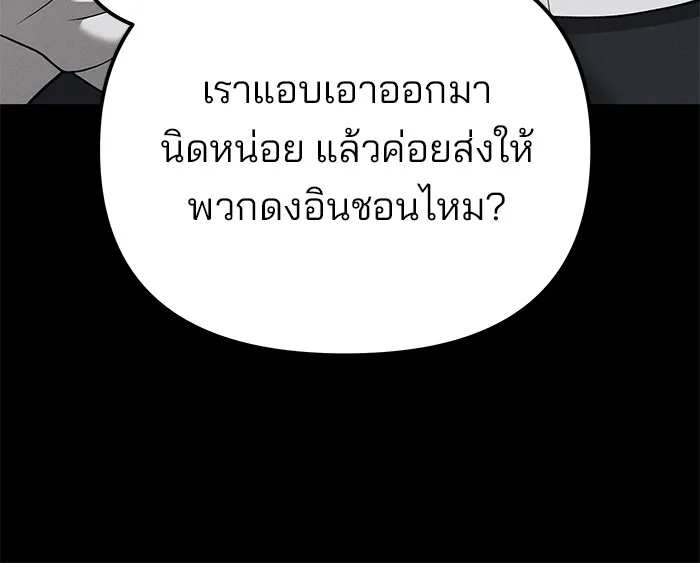 The Bully In-Charge เลวฟาดเลว ตอนที่ 94 หน้า 13