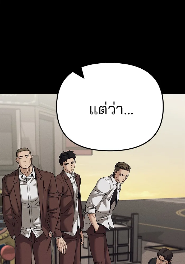 The Bully In-Charge เลวฟาดเลว ตอนที่ 94 หน้า 130