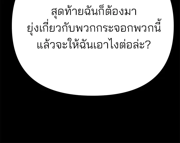 The Bully In-Charge เลวฟาดเลว ตอนที่ 94 หน้า 132