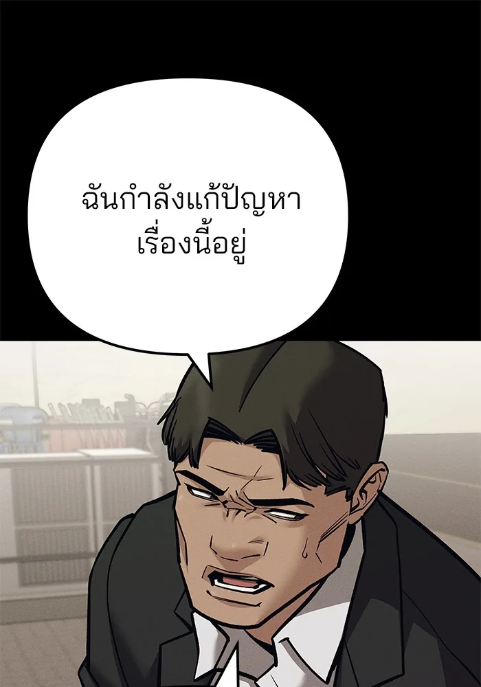 The Bully In-Charge เลวฟาดเลว ตอนที่ 94 หน้า 133