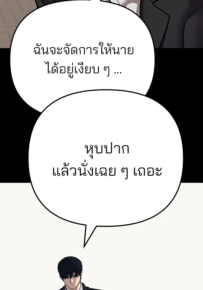 The Bully In-Charge เลวฟาดเลว ตอนที่ 94 หน้า 134