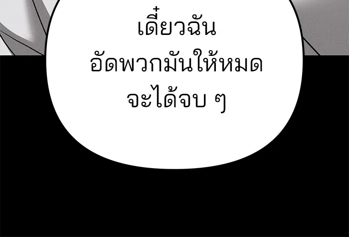 The Bully In-Charge เลวฟาดเลว ตอนที่ 94 หน้า 136