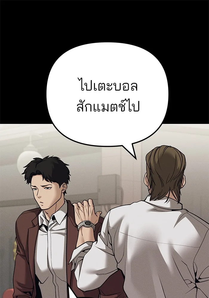 The Bully In-Charge เลวฟาดเลว ตอนที่ 94 หน้า 137