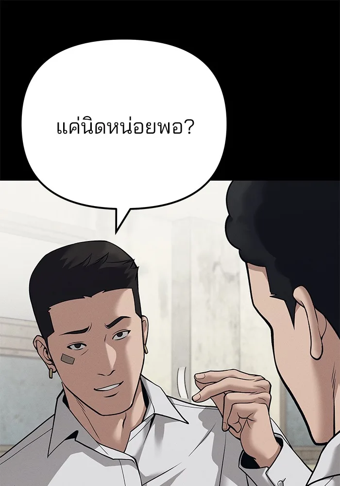 The Bully In-Charge เลวฟาดเลว ตอนที่ 94 หน้า 14