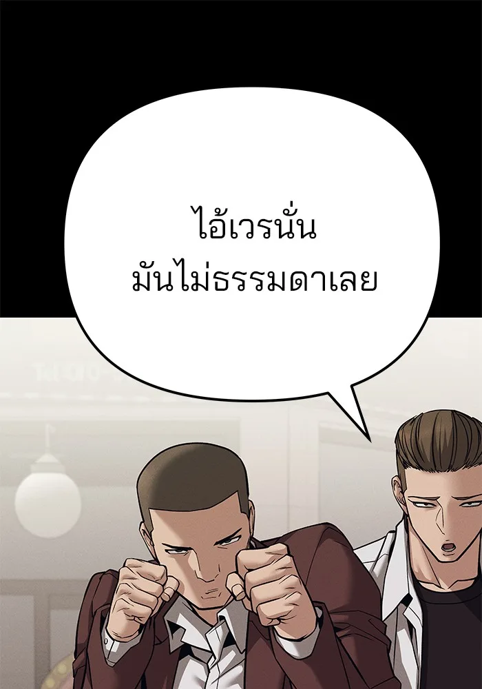 The Bully In-Charge เลวฟาดเลว ตอนที่ 94 หน้า 148
