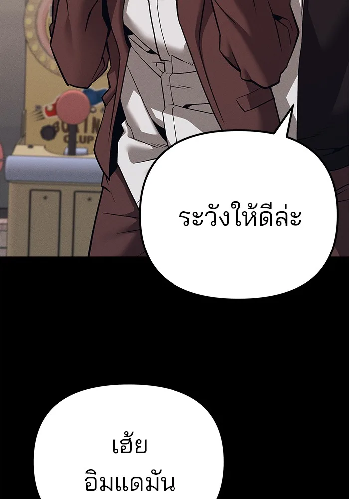 The Bully In-Charge เลวฟาดเลว ตอนที่ 94 หน้า 149