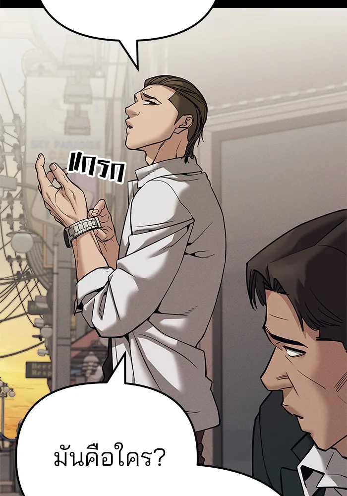 The Bully In-Charge เลวฟาดเลว ตอนที่ 94 หน้า 150