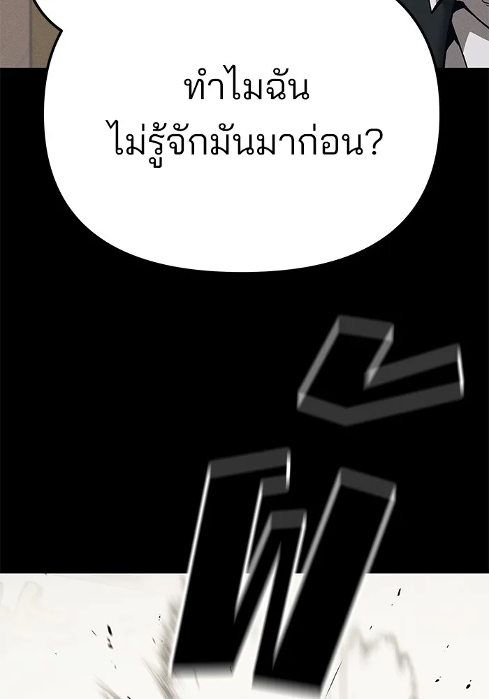 The Bully In-Charge เลวฟาดเลว ตอนที่ 94 หน้า 151