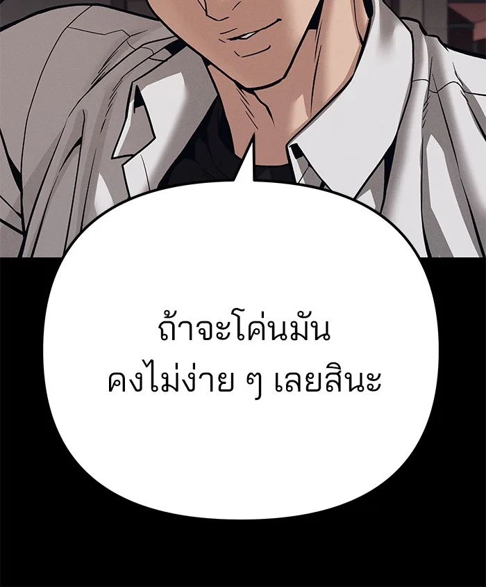 The Bully In-Charge เลวฟาดเลว ตอนที่ 94 หน้า 160