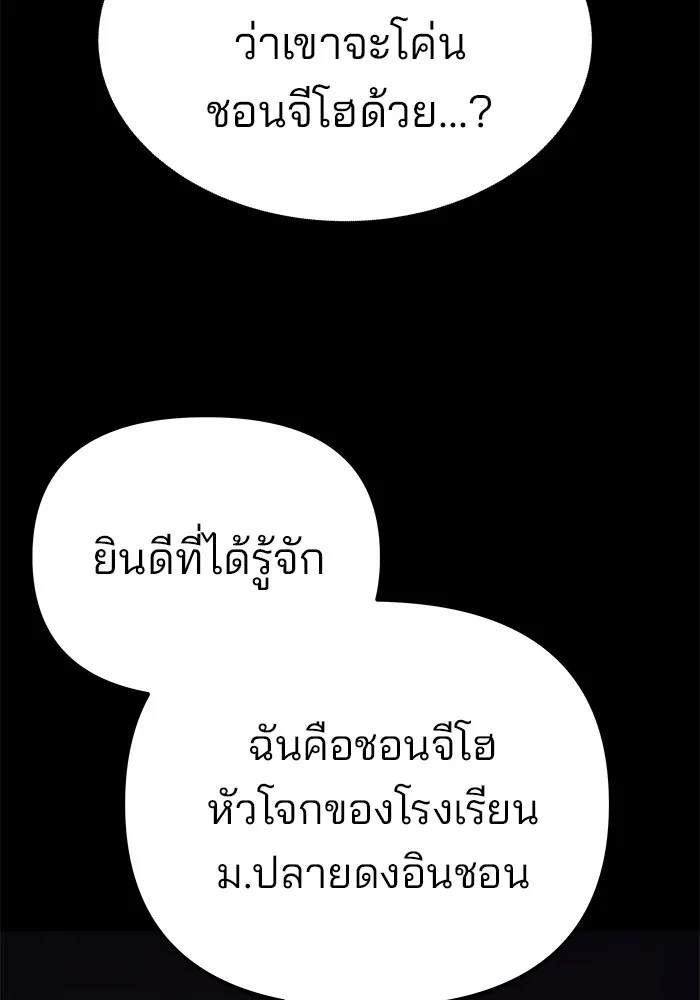 The Bully In-Charge เลวฟาดเลว ตอนที่ 94 หน้า 162