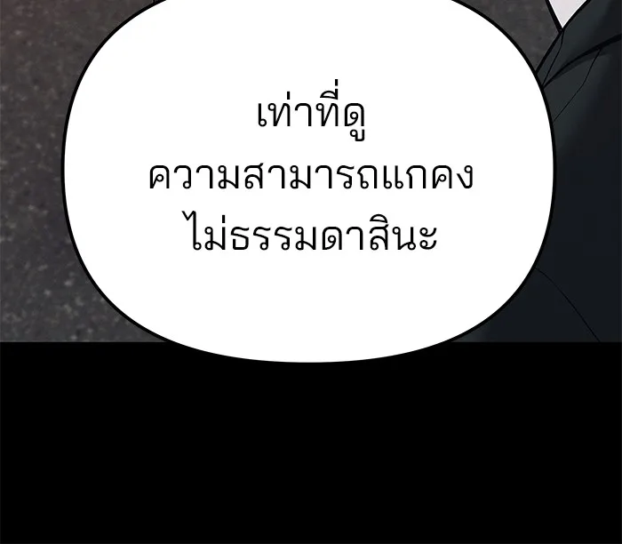 The Bully In-Charge เลวฟาดเลว ตอนที่ 94 หน้า 164