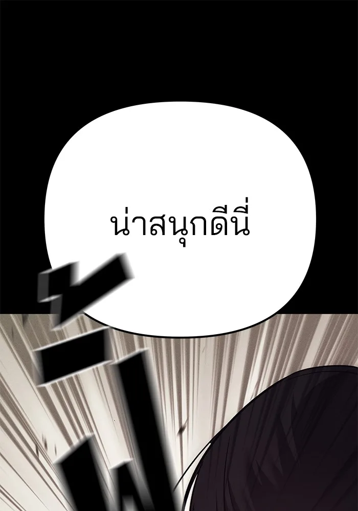 The Bully In-Charge เลวฟาดเลว ตอนที่ 94 หน้า 165