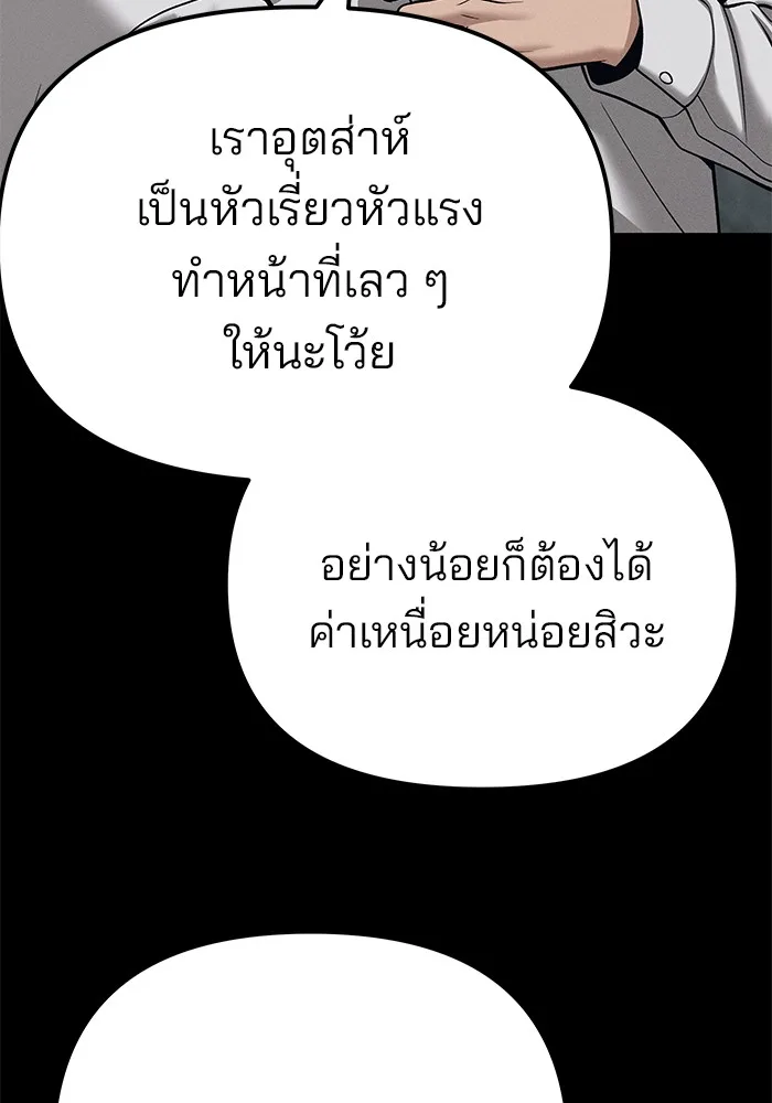 The Bully In-Charge เลวฟาดเลว ตอนที่ 94 หน้า 17