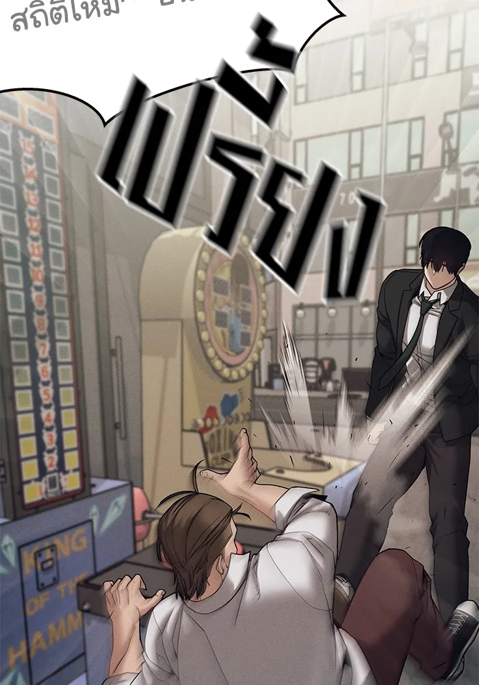 The Bully In-Charge เลวฟาดเลว ตอนที่ 94 หน้า 176