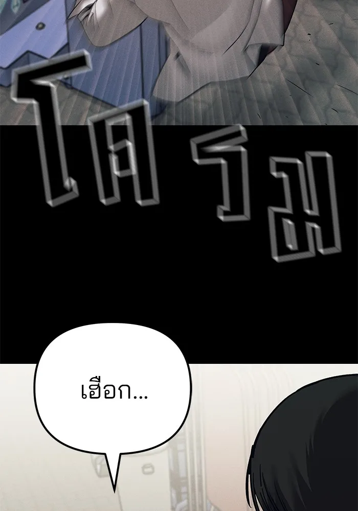 The Bully In-Charge เลวฟาดเลว ตอนที่ 94 หน้า 177