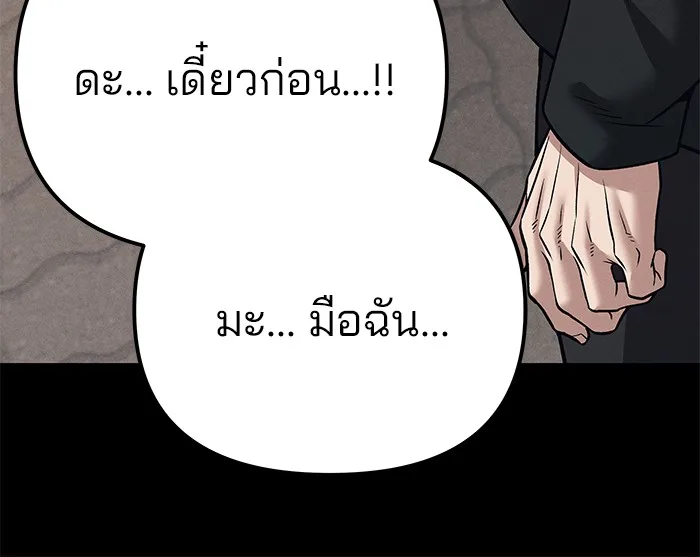 The Bully In-Charge เลวฟาดเลว ตอนที่ 94 หน้า 179