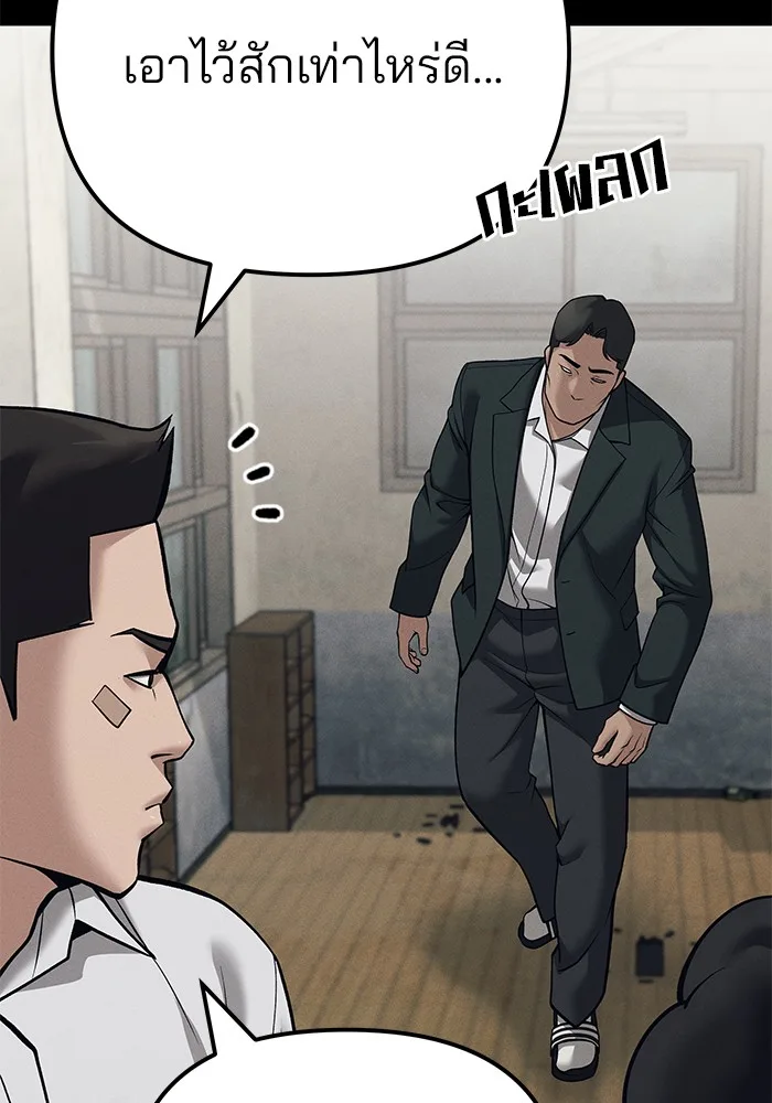 The Bully In-Charge เลวฟาดเลว ตอนที่ 94 หน้า 18
