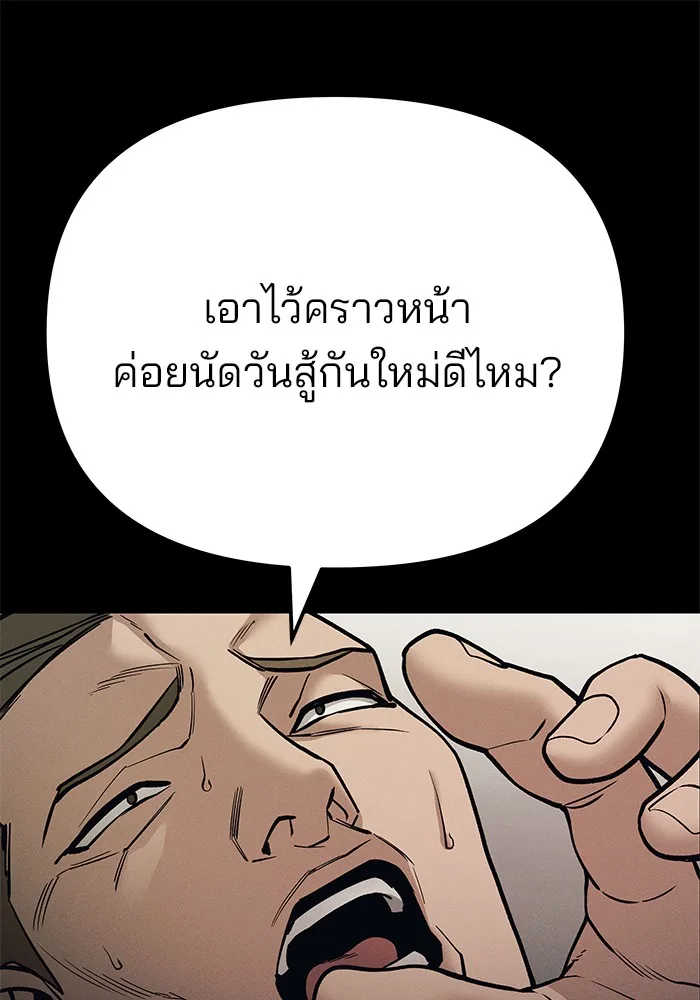 The Bully In-Charge เลวฟาดเลว ตอนที่ 94 หน้า 180
