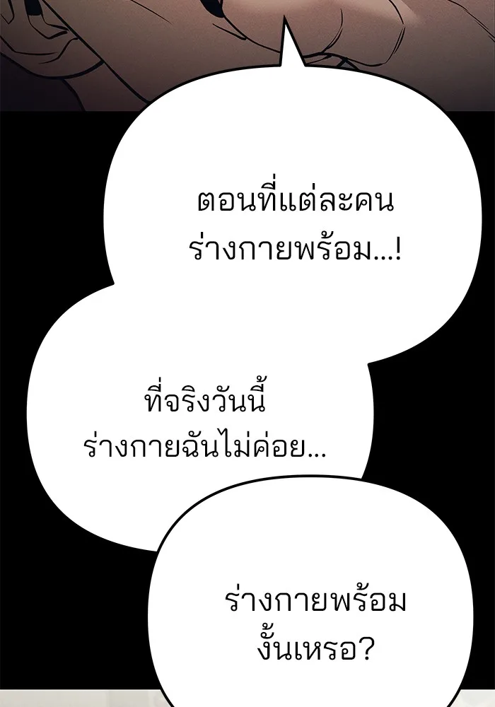 The Bully In-Charge เลวฟาดเลว ตอนที่ 94 หน้า 181
