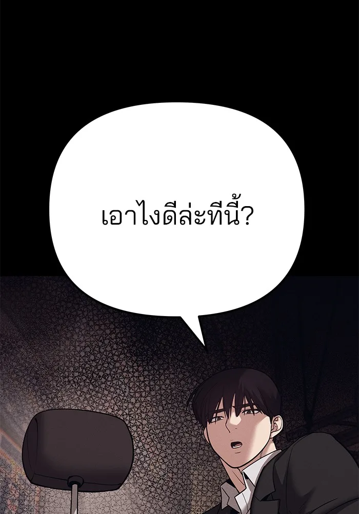 The Bully In-Charge เลวฟาดเลว ตอนที่ 94 หน้า 183
