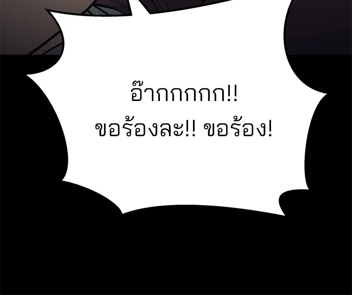 The Bully In-Charge เลวฟาดเลว ตอนที่ 94 หน้า 185