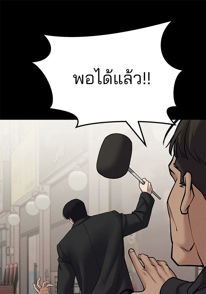 The Bully In-Charge เลวฟาดเลว ตอนที่ 94 หน้า 186