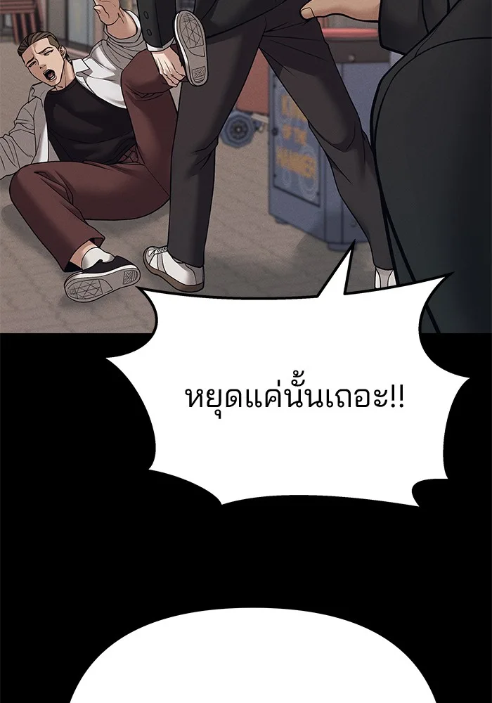 The Bully In-Charge เลวฟาดเลว ตอนที่ 94 หน้า 187