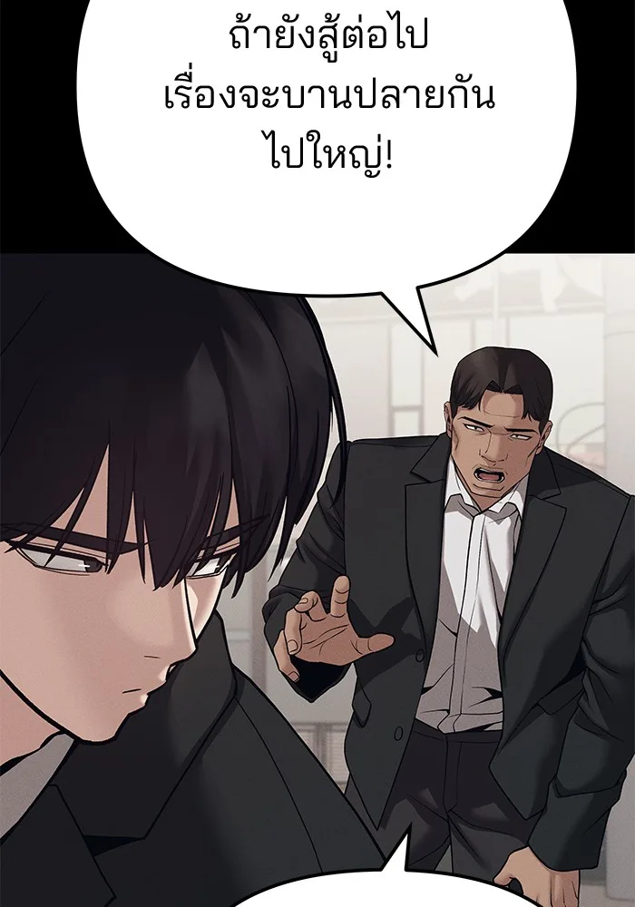 The Bully In-Charge เลวฟาดเลว ตอนที่ 94 หน้า 188