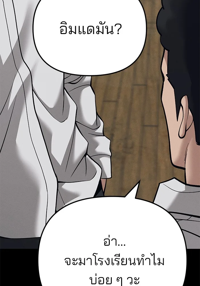The Bully In-Charge เลวฟาดเลว ตอนที่ 94 หน้า 19