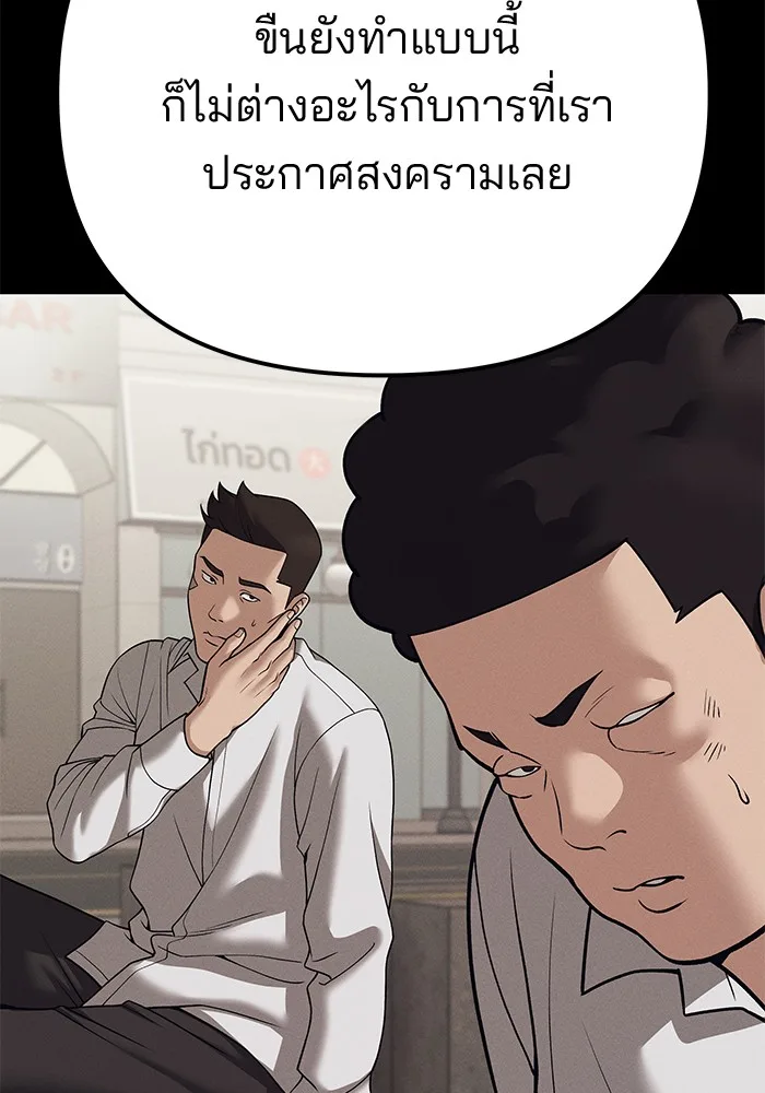 The Bully In-Charge เลวฟาดเลว ตอนที่ 94 หน้า 190