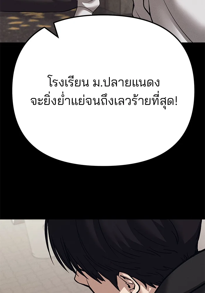 The Bully In-Charge เลวฟาดเลว ตอนที่ 94 หน้า 191