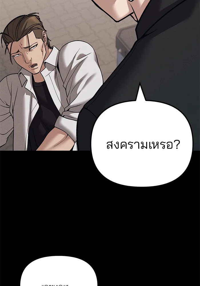 The Bully In-Charge เลวฟาดเลว ตอนที่ 94 หน้า 192