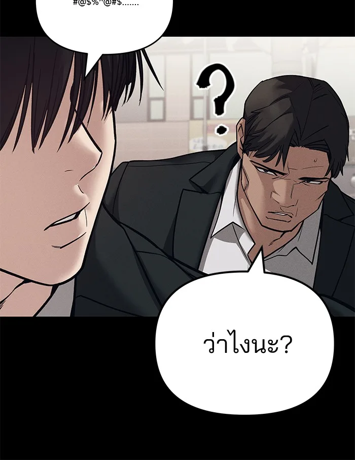 The Bully In-Charge เลวฟาดเลว ตอนที่ 94 หน้า 193