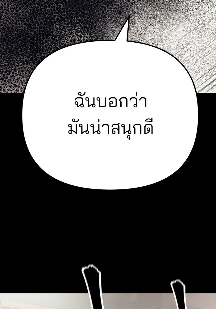 The Bully In-Charge เลวฟาดเลว ตอนที่ 94 หน้า 195