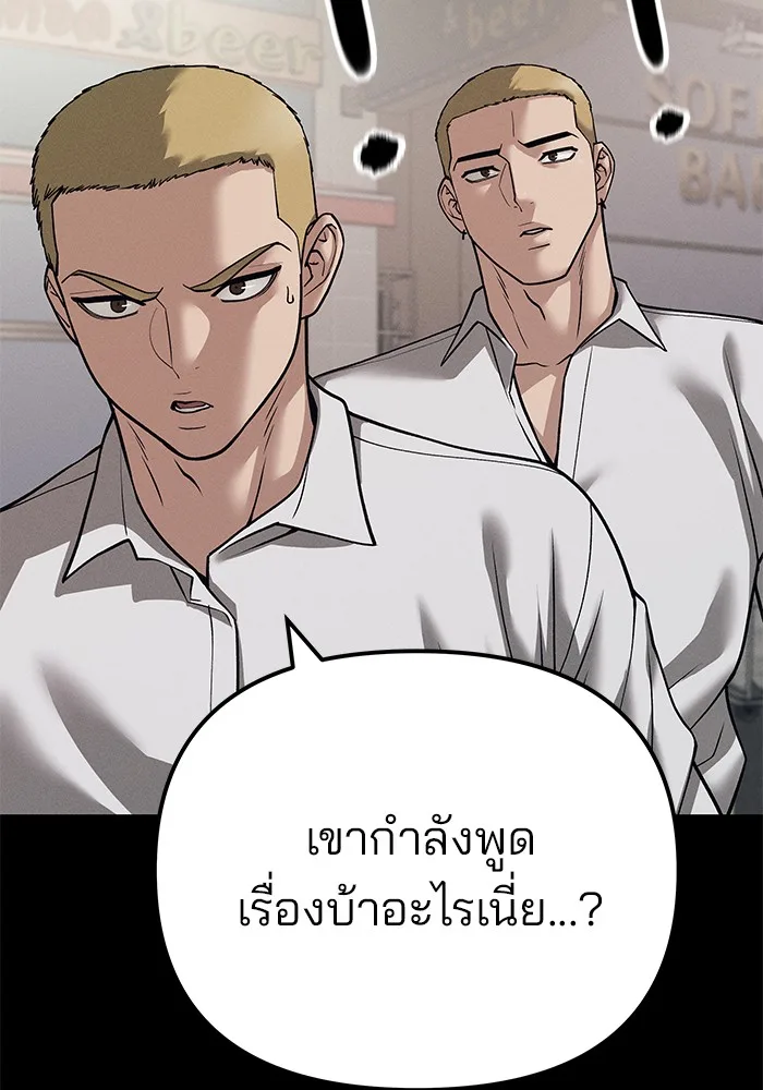The Bully In-Charge เลวฟาดเลว ตอนที่ 94 หน้า 196