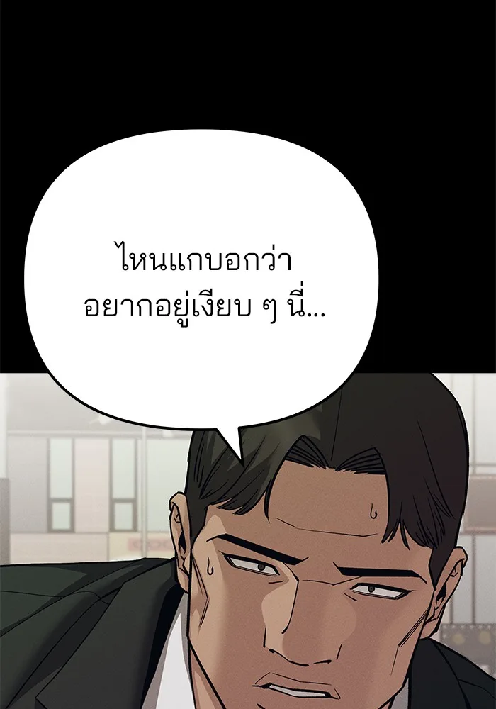 The Bully In-Charge เลวฟาดเลว ตอนที่ 94 หน้า 197
