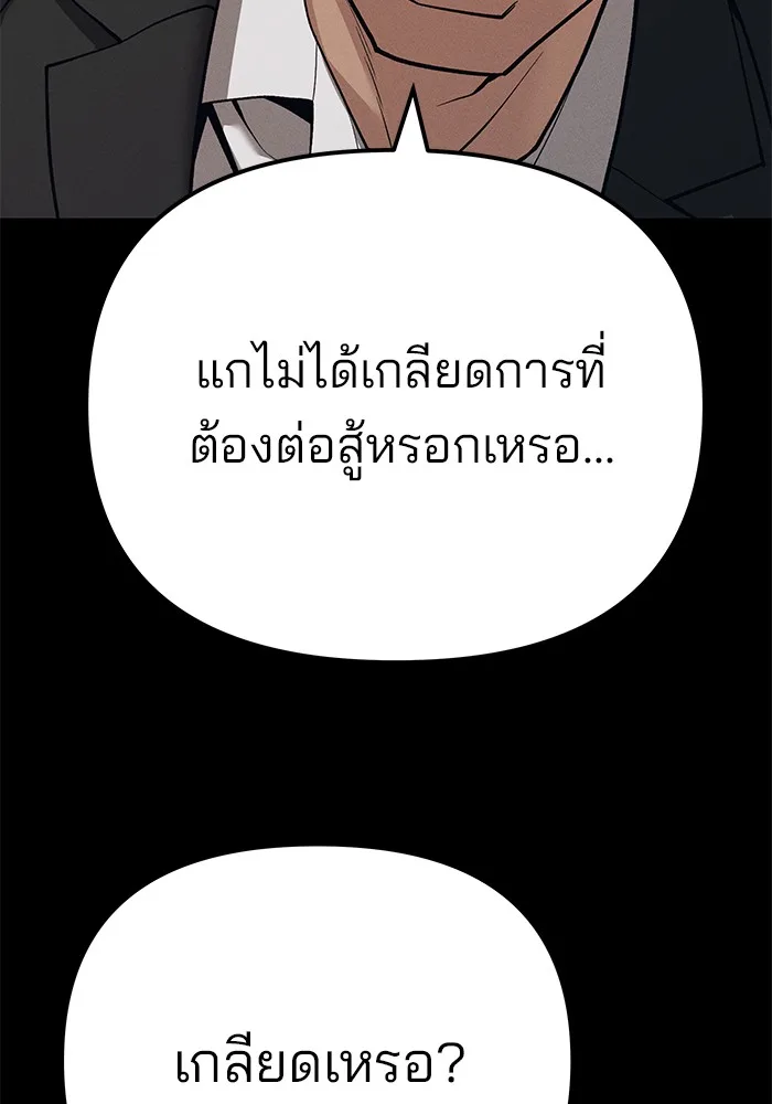 The Bully In-Charge เลวฟาดเลว ตอนที่ 94 หน้า 198