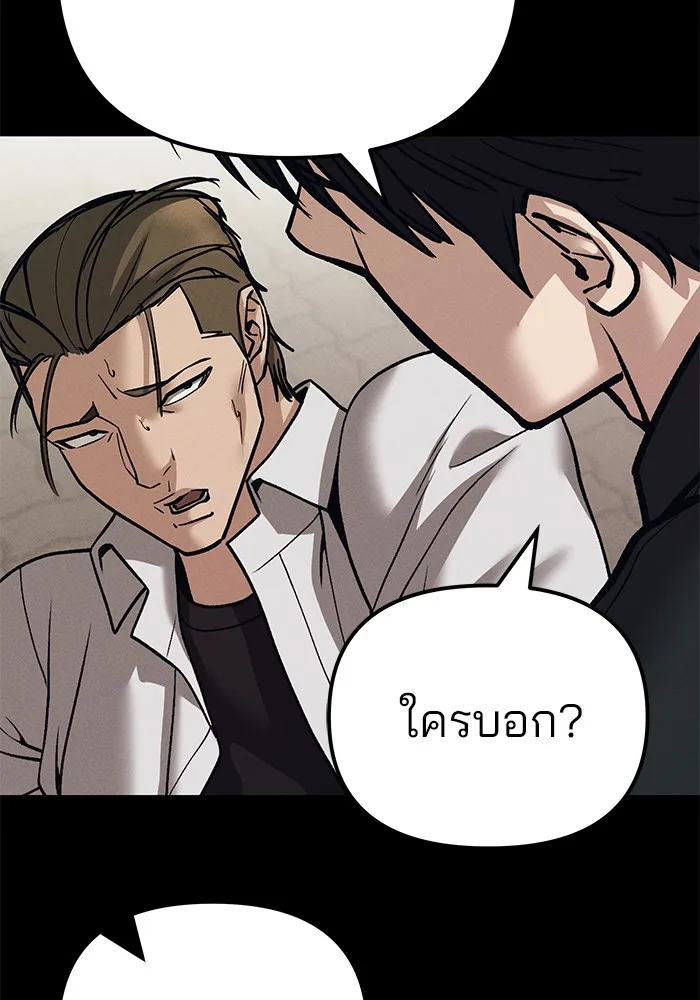 The Bully In-Charge เลวฟาดเลว ตอนที่ 94 หน้า 199