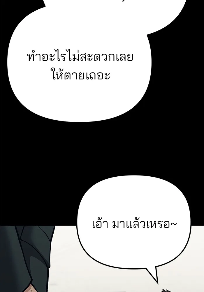 The Bully In-Charge เลวฟาดเลว ตอนที่ 94 หน้า 20