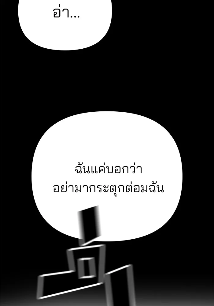The Bully In-Charge เลวฟาดเลว ตอนที่ 94 หน้า 200