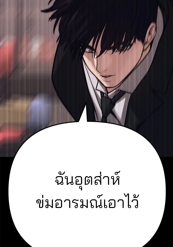 The Bully In-Charge เลวฟาดเลว ตอนที่ 94 หน้า 203