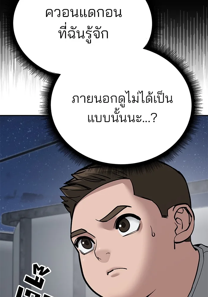 The Bully In-Charge เลวฟาดเลว ตอนที่ 94 หน้า 207