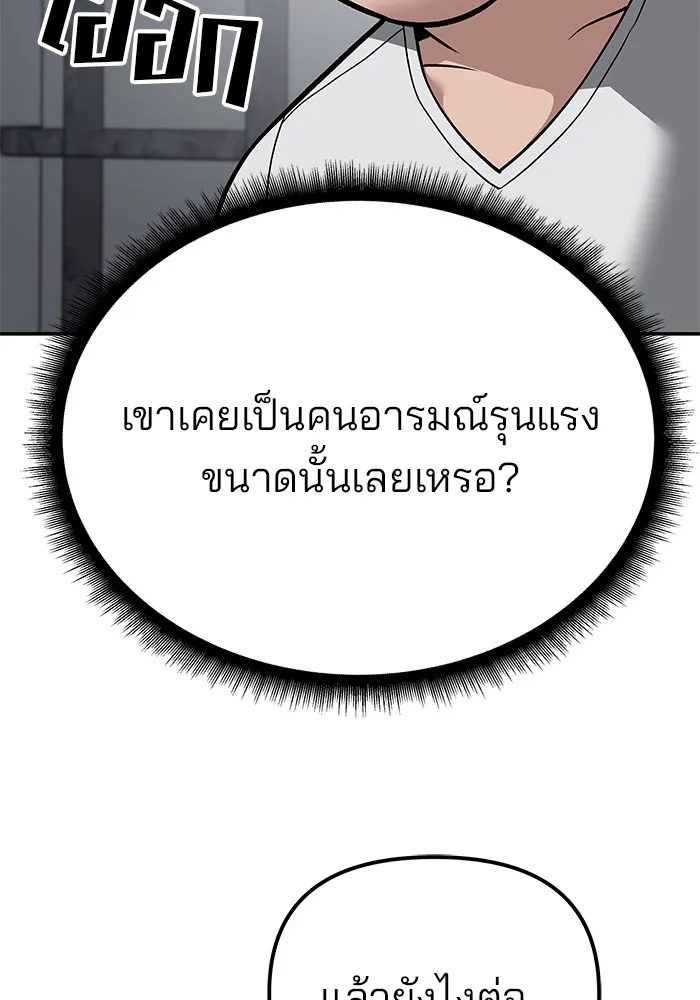 The Bully In-Charge เลวฟาดเลว ตอนที่ 94 หน้า 208