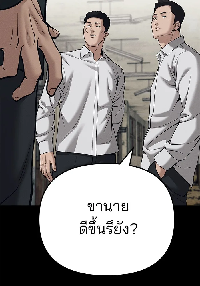 The Bully In-Charge เลวฟาดเลว ตอนที่ 94 หน้า 21