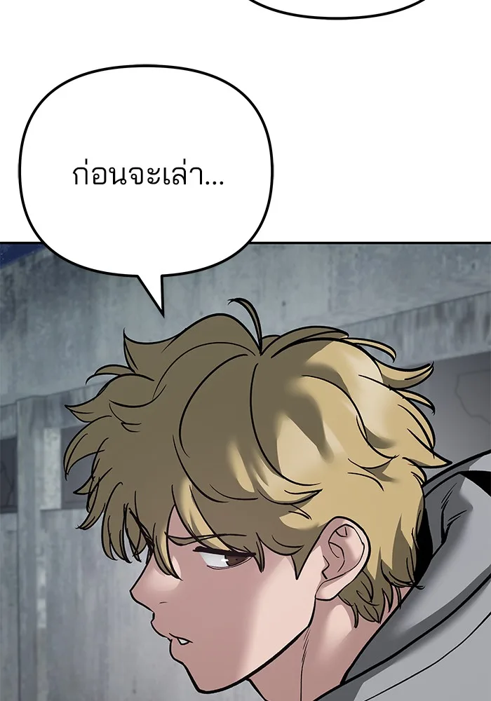 The Bully In-Charge เลวฟาดเลว ตอนที่ 94 หน้า 210
