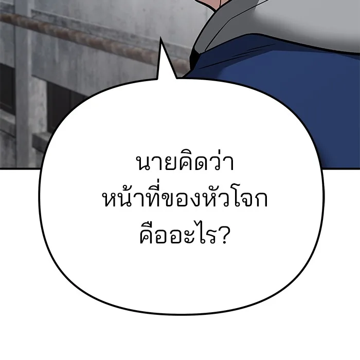 The Bully In-Charge เลวฟาดเลว ตอนที่ 94 หน้า 211